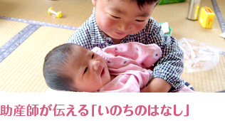 助産師が伝える「いのちのはなし」
