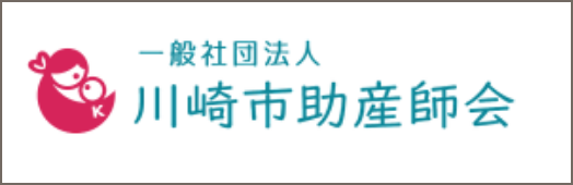 一般社団法人 川崎市助産師会