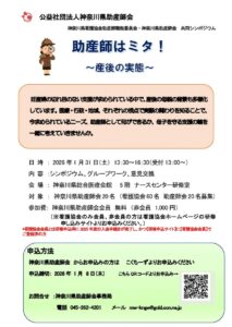助産師はミタ！～産後の実態～