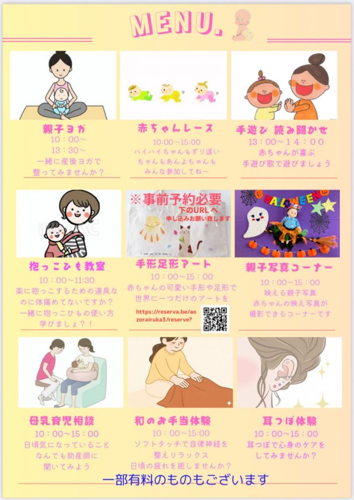 とわの日フェスティバル　メニュー